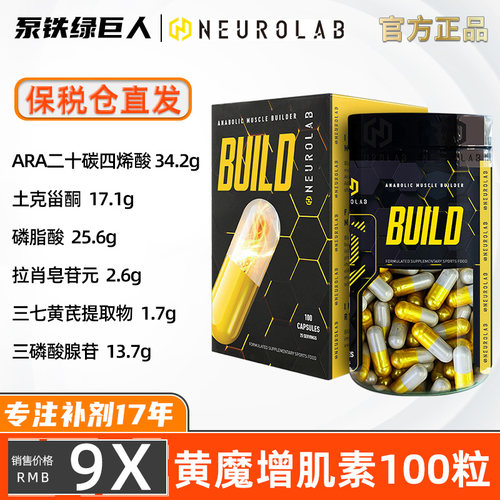 Neurolab土克甾酮黄魔健肌素胶囊