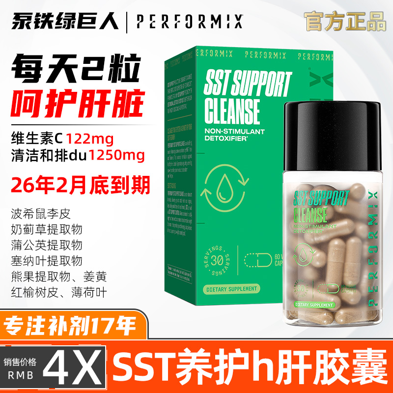 临期Performix护肝水飞蓟黑魔