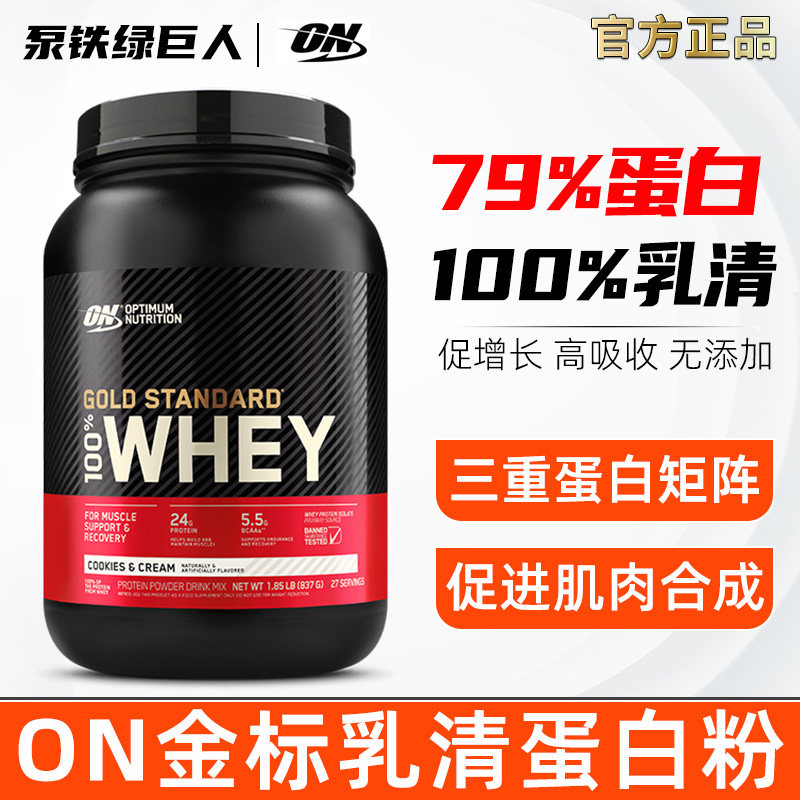 ON奥普帝蒙 金标乳清蛋白粉WHEY增健肌重健身美国进口2磅欧普特蒙