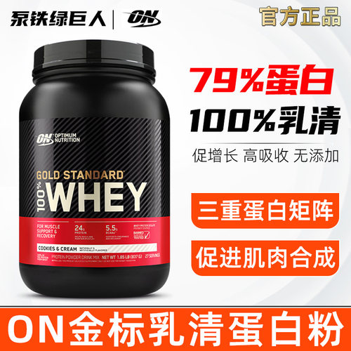ON奥普帝蒙2磅蛋白粉增重肌健身