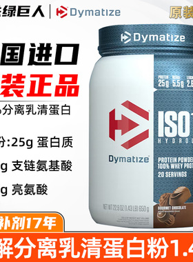 Dymatize狄马泰斯ISO-100分离乳清蛋白质粉水解分离增身健肌1.4磅