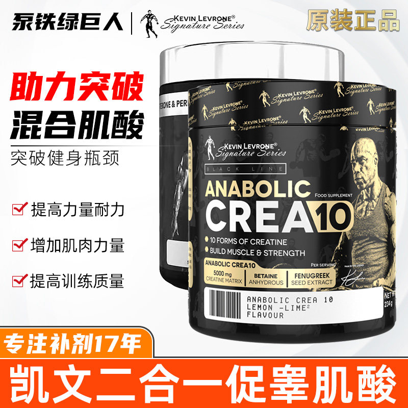 KEVIN LEVRONE 凯文莱弗龙促睾十重肌酸二合一超强吸收提升力量