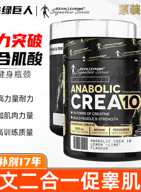 KEVIN LEVRONE 凯文莱弗龙促睾十重肌酸二合一超强吸收提升力量