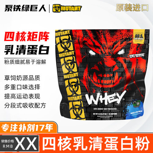 MUTANT铁血魔兽乳清蛋白粉5磅/袋