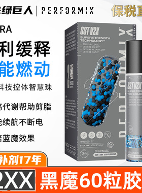 美国 PerformixSST 黑魔蓝魔减剪脂胶囊60粒燃尽黑科技脂肪加强版
