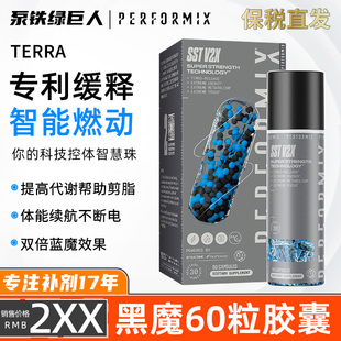 黑魔蓝魔减剪脂胶囊60粒燃尽黑科技脂肪加强版 PerformixSST 美国