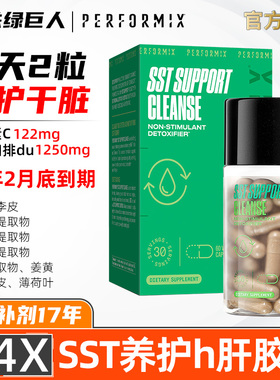 美国Performix普魅水飞蓟护h肝脏胶囊奶蓟草喝酒熬夜净化缓解肝脏