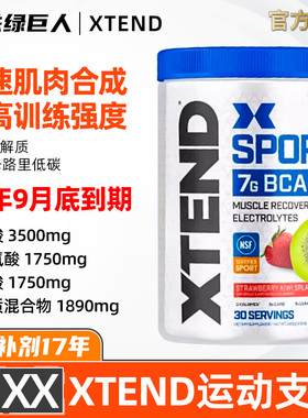 xtend运动支链氨基酸Sport BCAA Splash电解质粉含氨基酸30份