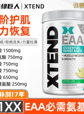 XTEND EAA必需氨基酸健身BCAA必须支链氨基酸电解质冲剂健身补剂