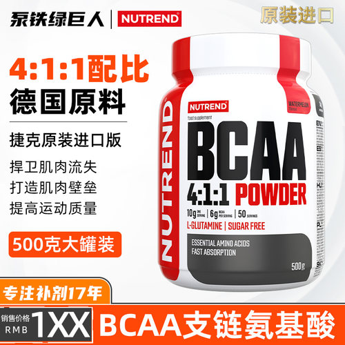 NUTREND支链氨基酸BCAA500g/罐