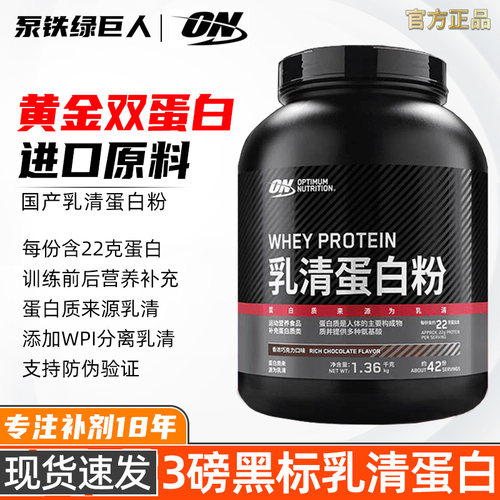 ON奥普帝蒙乳清蛋白粉非5磅金标