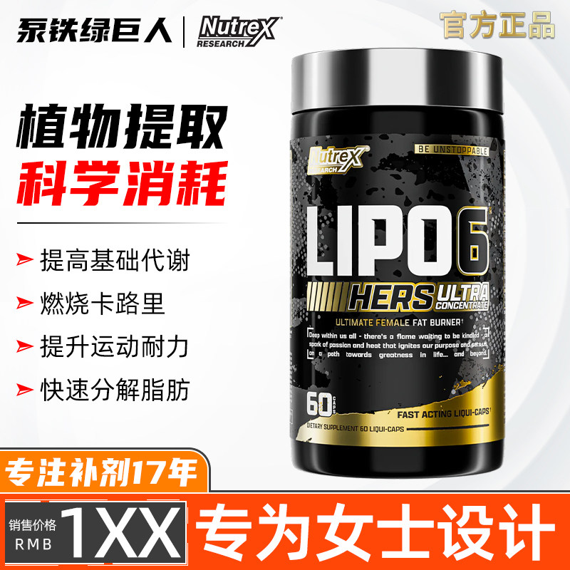 NUTREX 炽天使LIPO-6浓缩黑减胶囊夜间女士版代谢控食欲脂肪60粒