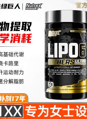 NUTREX 炽天使LIPO-6浓缩黑减胶囊夜间女士版代谢控食欲脂肪60粒
