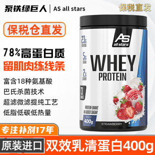 德国随心装 allstars双效乳清400gwhey蛋白粉低脂健重健身正品