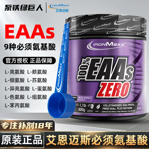 IronMaxx艾恩迈斯EAA耐力eaa