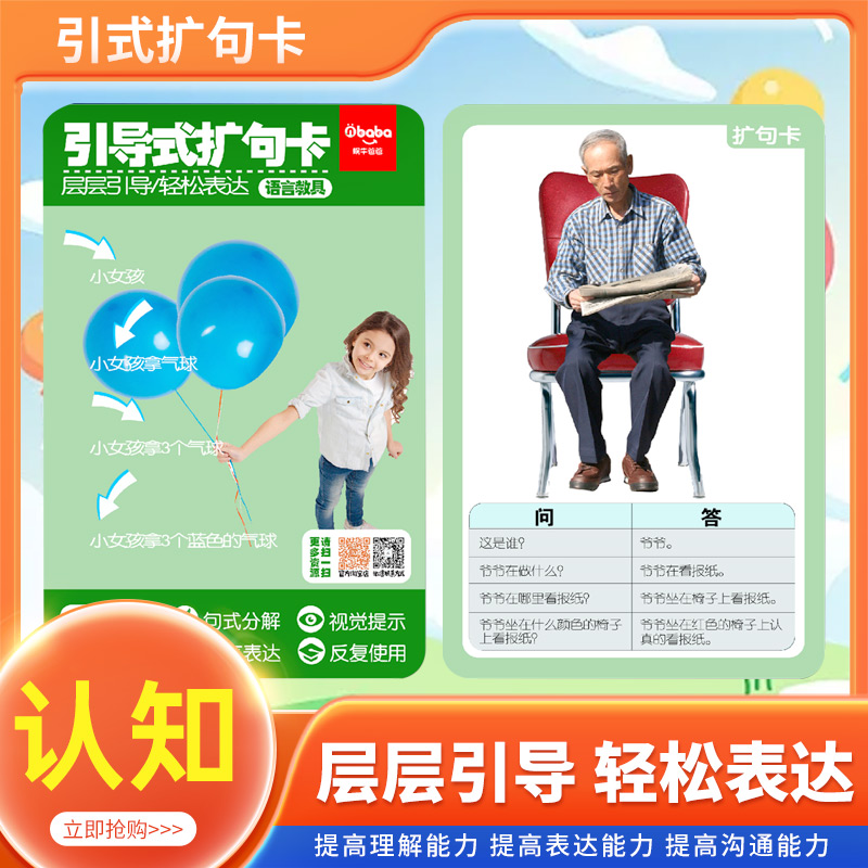 扩句卡句1子长度幼教早教卡片认知理解语言训练自闭症aba发育迟缓