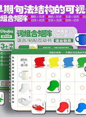 词组合矩阵 早期句法结构的可视化两词句连词成句子扩展语言训练