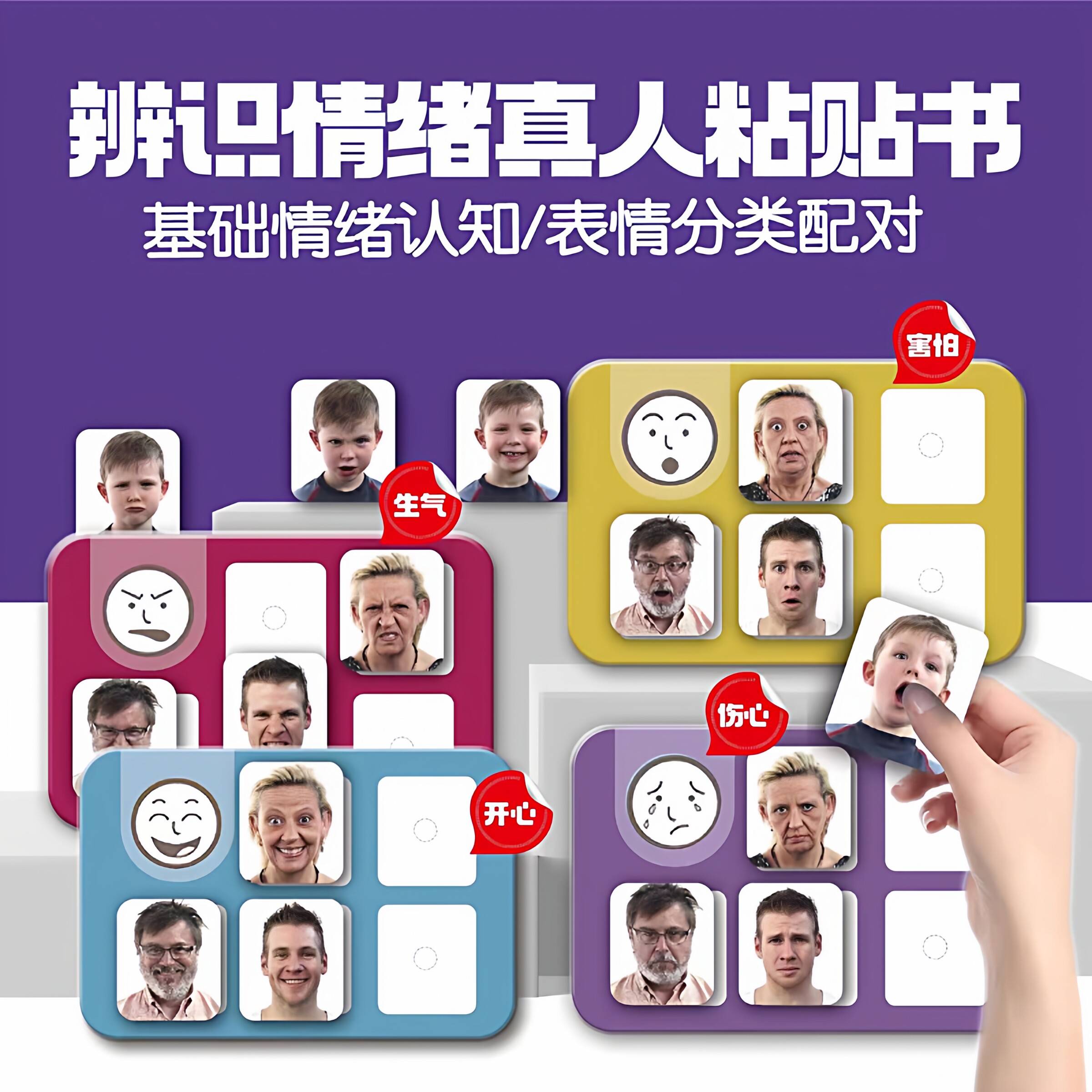辨识情绪训练/想法解读表情自闭症发育迟缓蜗牛爸爸教具正品包邮1