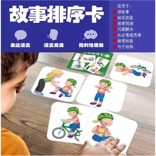 故事排序逻辑思维推理能力判断力自闭症语言发育迟缓教具语言交流