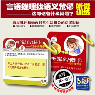 听觉纠错/视觉纠错/儿童反应力专注力训练亲子互动卡片孤独症干预