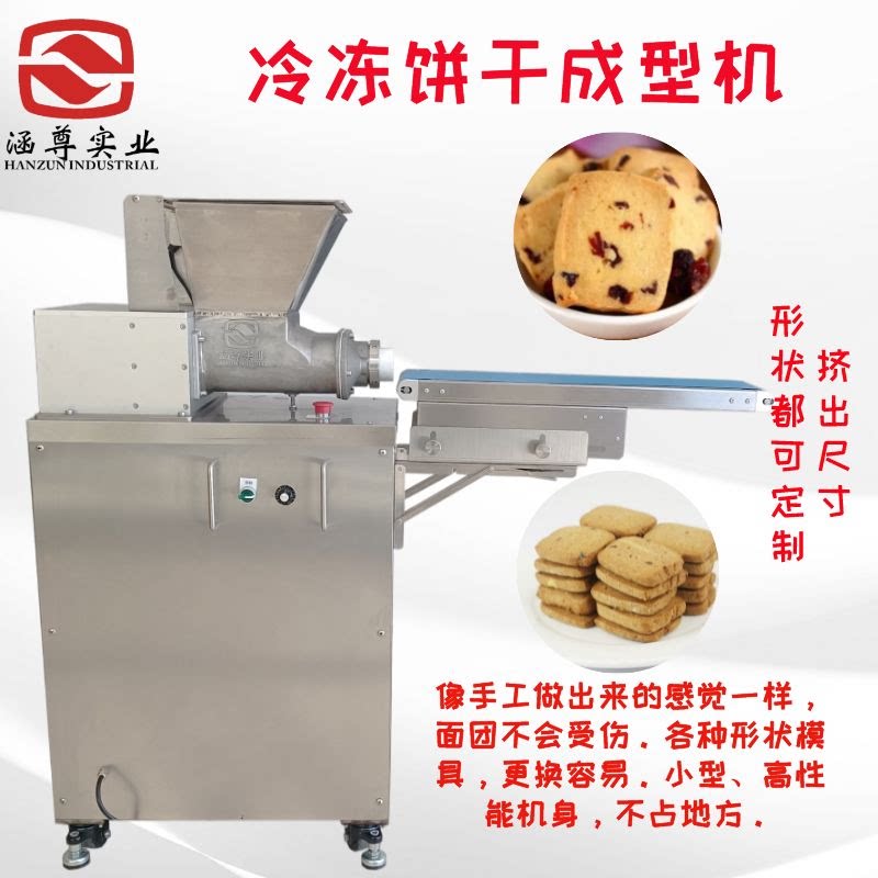 厂家供应全自动冷冻饼干挤出机 饼干生产线 曲奇饼干成型设备