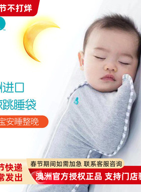 lovetodream澳洲新生婴幼儿宝宝秋冬投降式襁褓防惊跳ltd鸡翅睡袋