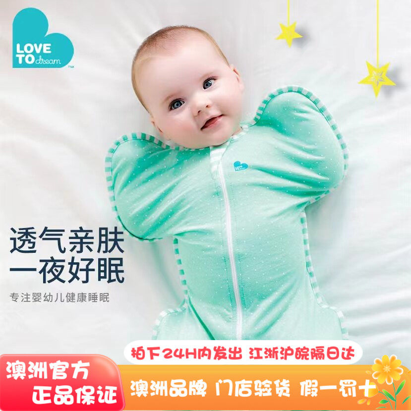 lovetodream防惊跳投降式薄睡袋