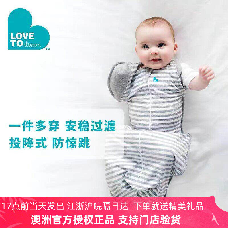 lovetodream澳洲新生婴儿春夏款四季通用防惊跳投降式棉鸡翅睡袋