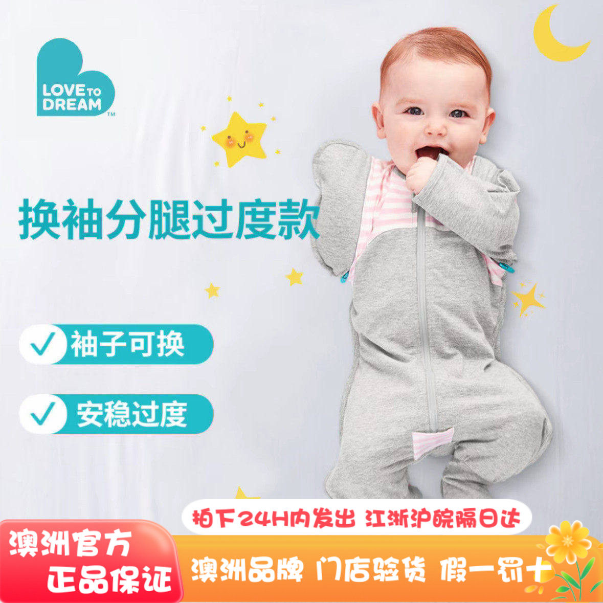 lovetodream婴幼儿宝宝防惊跳投降四袖可换分腿春夏长袖鸡翅睡袋