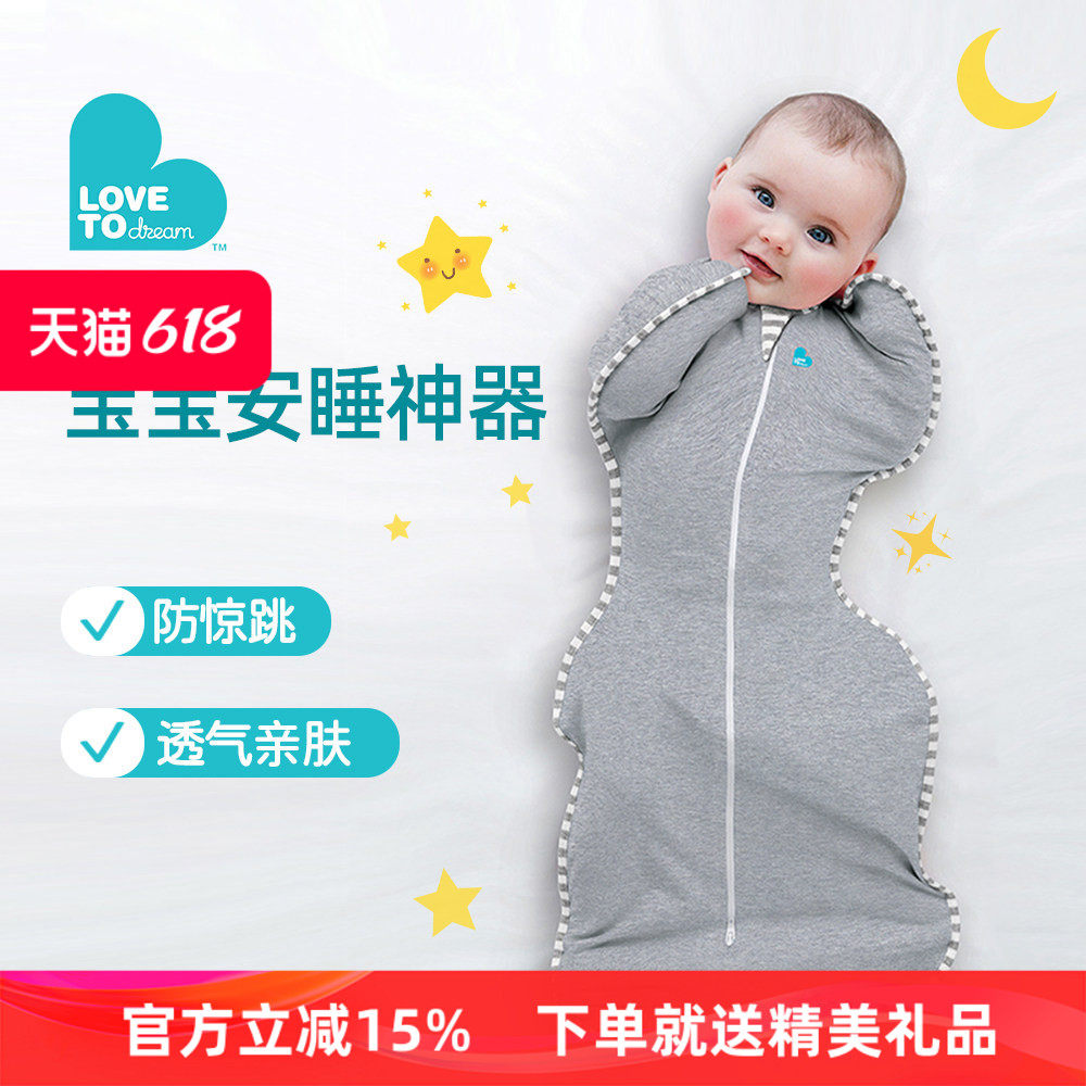 lovetodream正品婴儿襁褓投降式宝宝ltd睡袋新生春夏防惊跳薄款