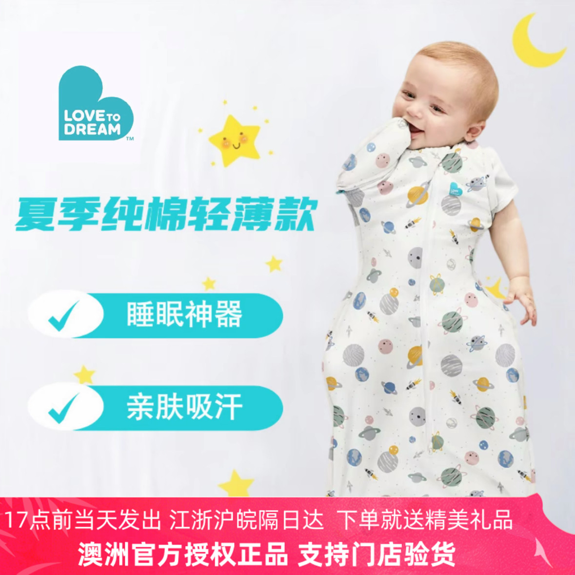 lovetodream新生婴儿宝宝睡袋