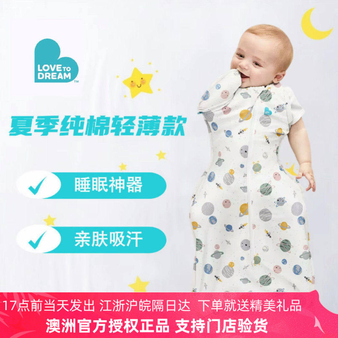 lovetodream新生婴儿宝宝鸡翅睡袋春夏轻薄款襁褓防惊跳投降式