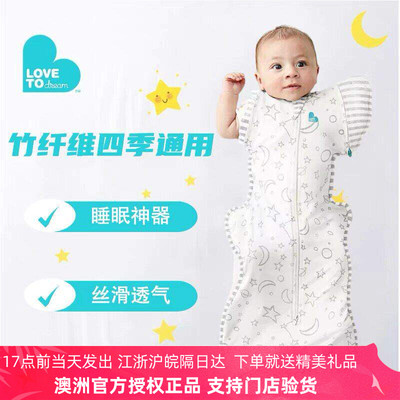 lovetodream竹纤维春夏秋四季通用襁褓防惊跳踢被投降式鸡翅睡袋