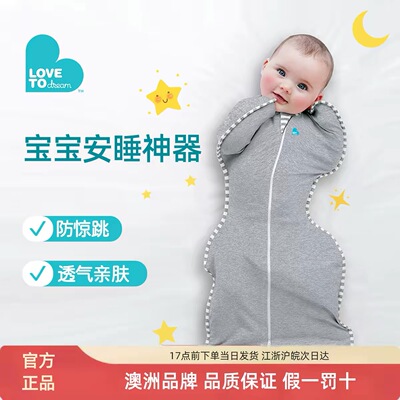 lovetodream防惊跳鸡翅睡袋婴儿投降式宝宝LTD防踢被春夏季超薄