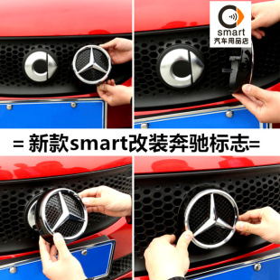 头盖标 粘贴 标志 奔驰smart 奔弛三叉星 奔驰标 改装 尾标