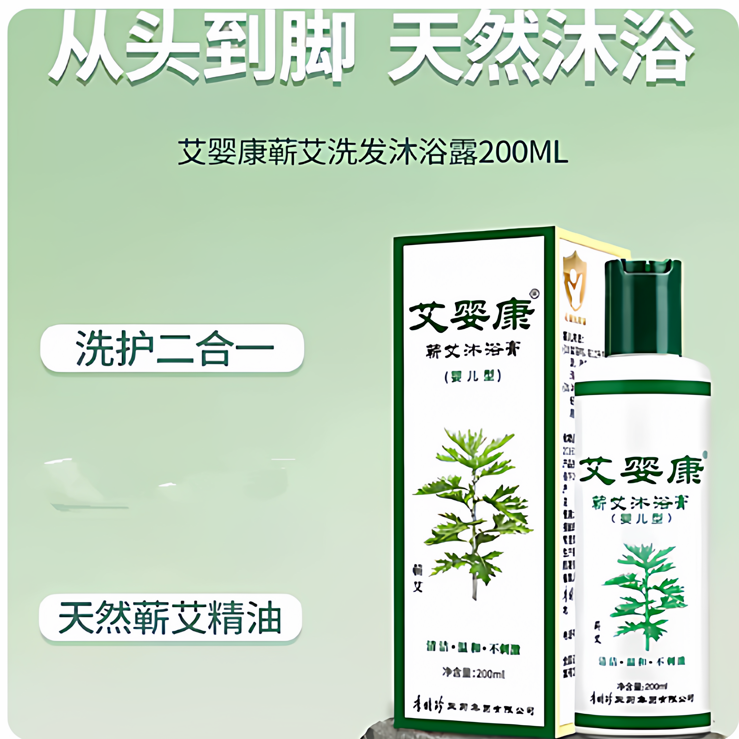 2瓶57三瓶83正品本草纲目艾婴康蕲艾沐浴露膏婴儿润肤祛痱
