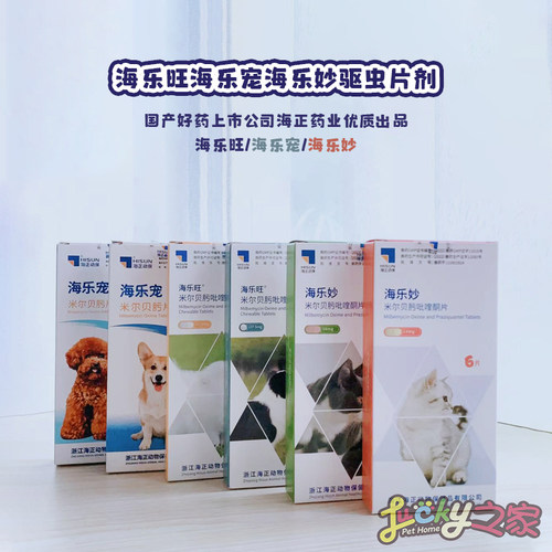 海乐宠妙驱虫药海乐旺犬猫驱虫药