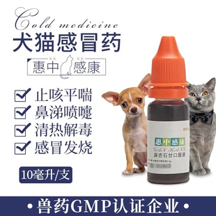 美贝惠中感康麻杏石甘口服液宠物猫鼻支狗感冒发烧鼻涕窝咳嗽喷嚏