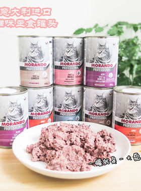 茉兰朵猫主食罐头三文鱼兔肉猪肉