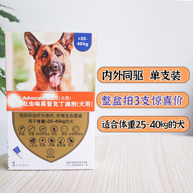 正品爱沃克犬用25-40kg驱虫滴剂4.0ml内外同驱螨虫耳螨跳蚤钩蛔虫