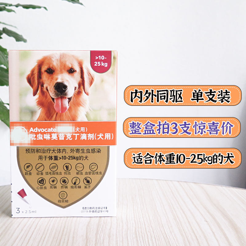 正品爱沃克犬用10-25kg驱虫滴剂2.5ml内外同驱螨虫耳螨跳蚤钩蛔虫