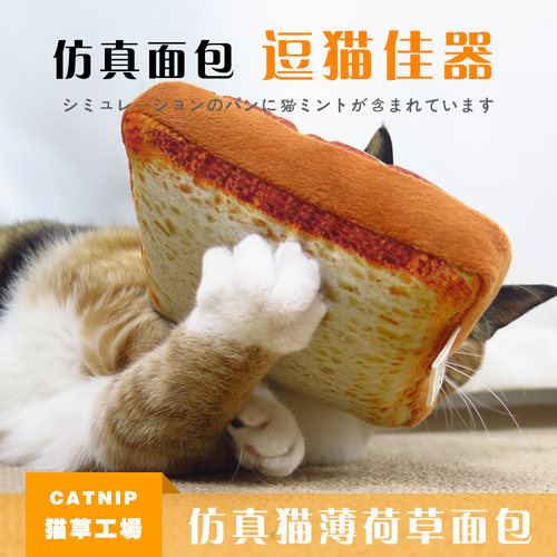 台湾猫草工厂仿真面包猫玩具内含猫草猫薄荷加厚牛津布耐抓耐咬