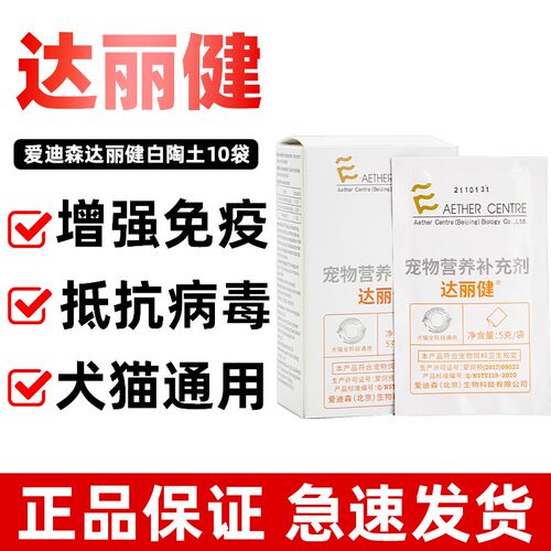 爱迪森达丽健白陶土蒙脱石散