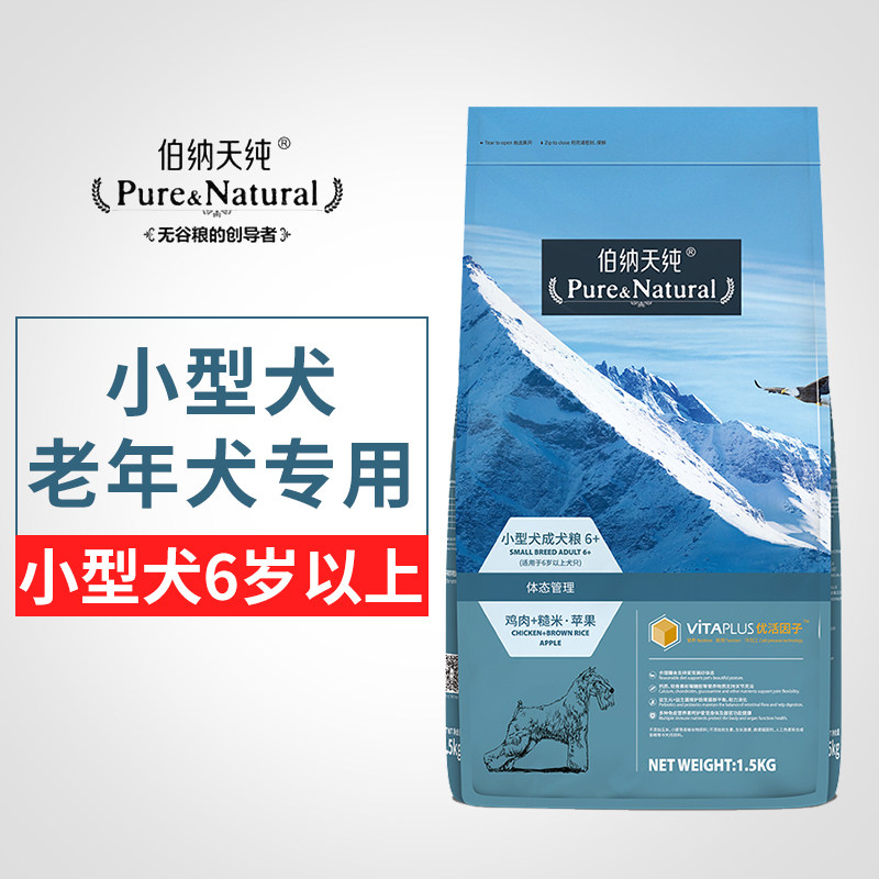 伯纳天纯小型犬老年犬狗粮1.5kg
