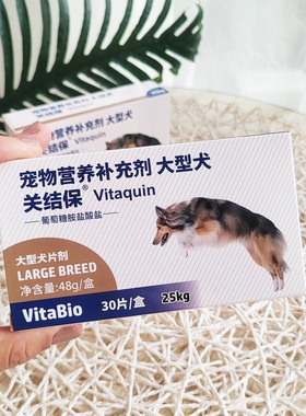 维他宝关结保关节宝猫用小型犬大型犬狗猫关节损伤软骨素胯骨疼痛