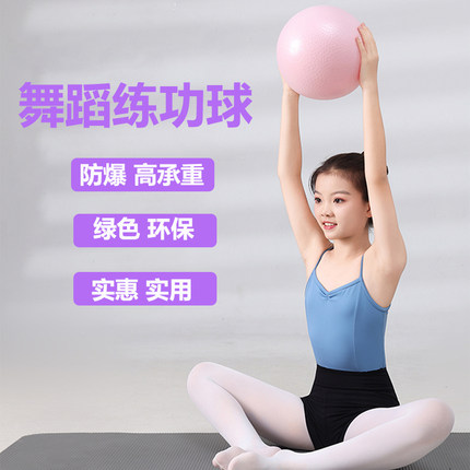 儿童普拉提麦管球舞蹈基本功练功球辅助练习工具教具练舞训练器材