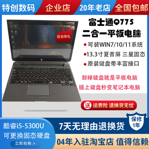 Q775平板电脑13.3英寸二合一