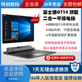 富士通Q738平板电脑PC二合一轻薄商用办公13.3英寸固态硬盘原装 笔