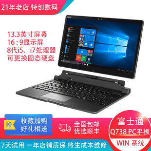 富士通Q738平板电脑二合一轻薄商用办公13.3英寸超Q508 Fujitsu