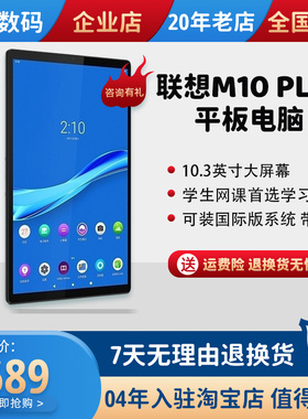 Lenovo/联想 M10 PLUS 10.3英寸WiFi版 黑色安卓平板电脑学习平板